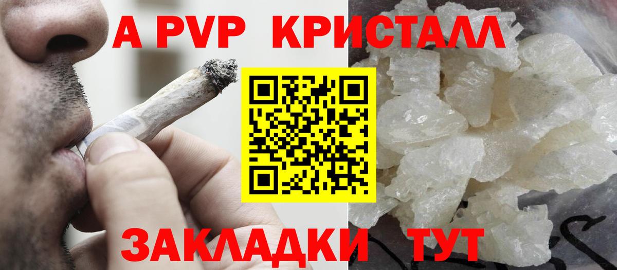 А ПВП Соль  даркнет сайт  А ПВП крисы CK  Зерноград  Вход с VPN 