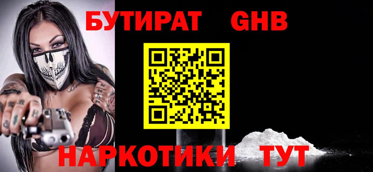 БУТИРАТ BDO Зерноград