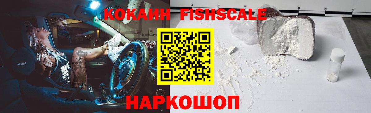 Зерноград  COCAIN FishScale  Кокаин  Вход с VPN 