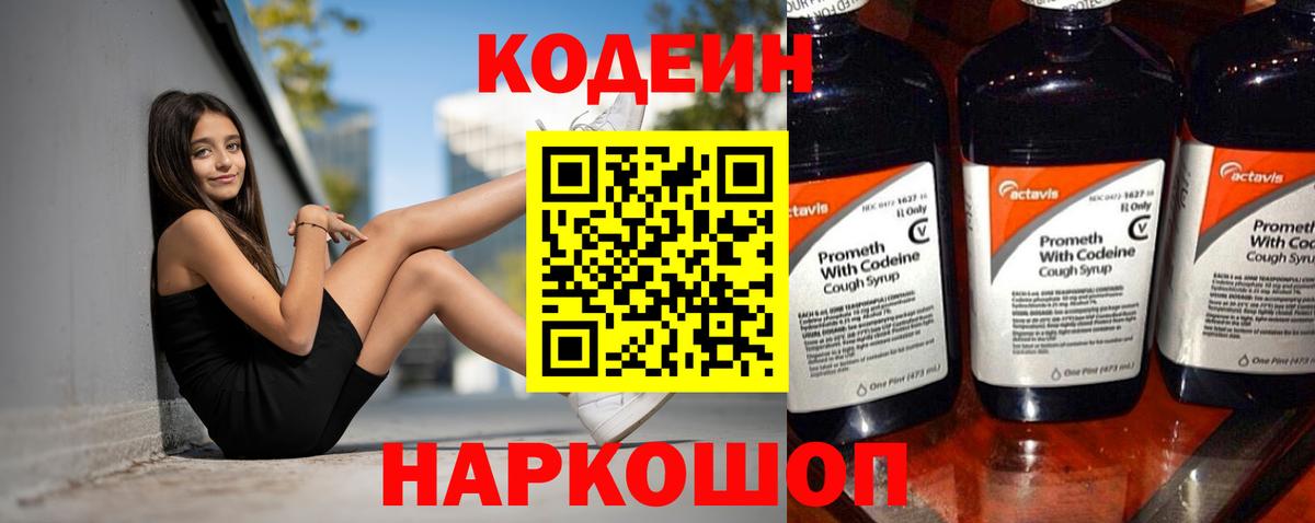 Codein напиток Lean (лин)  Вход с VPN  Зерноград  Кодеин Purple Drank 