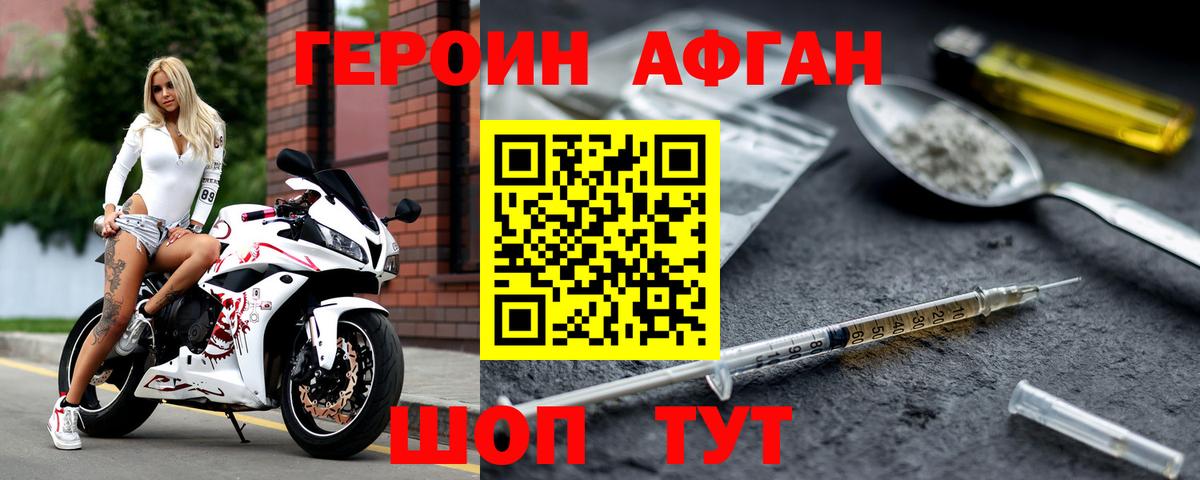 Героин  Вход с VPN  Зерноград  ГЕРОИН герыч 